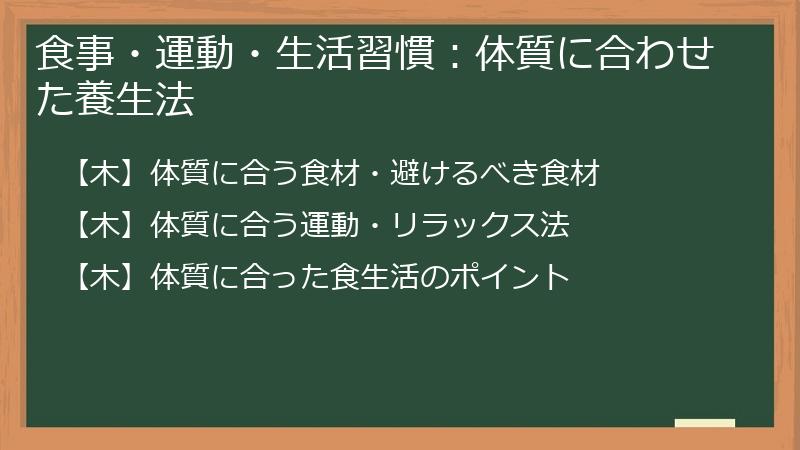 食事・運動・生活習慣：体質に合わせた養生法