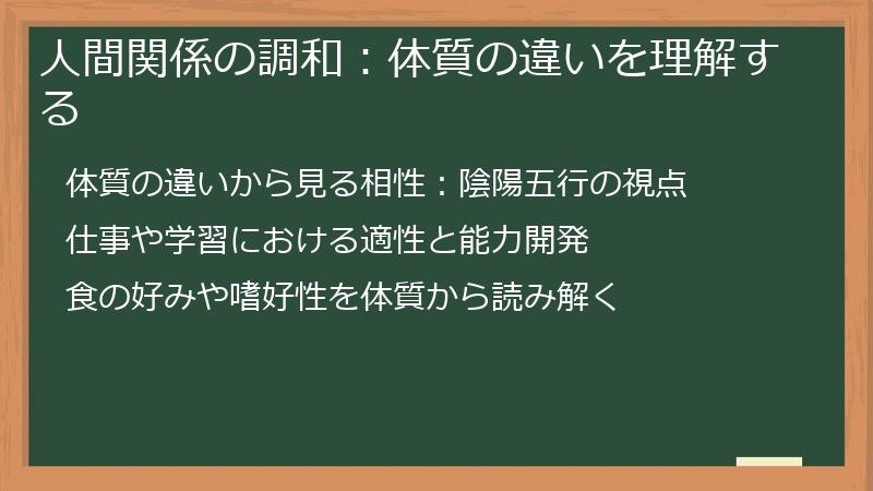 人間関係の調和：体質の違いを理解する