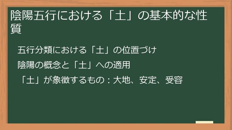 陰陽五行における「土」の基本的な性質