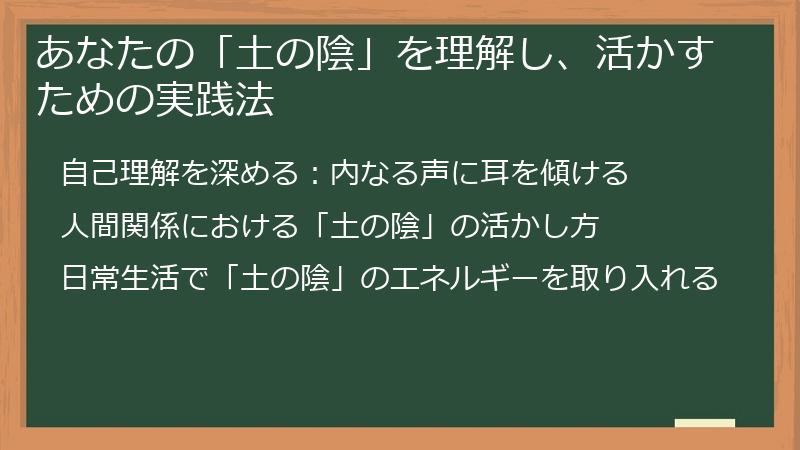 あなたの「土の陰」を理解し、活かすための実践法