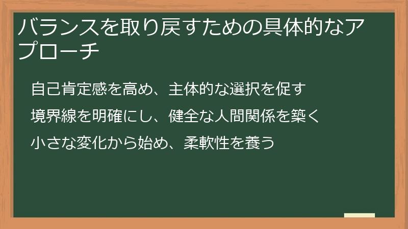 バランスを取り戻すための具体的なアプローチ