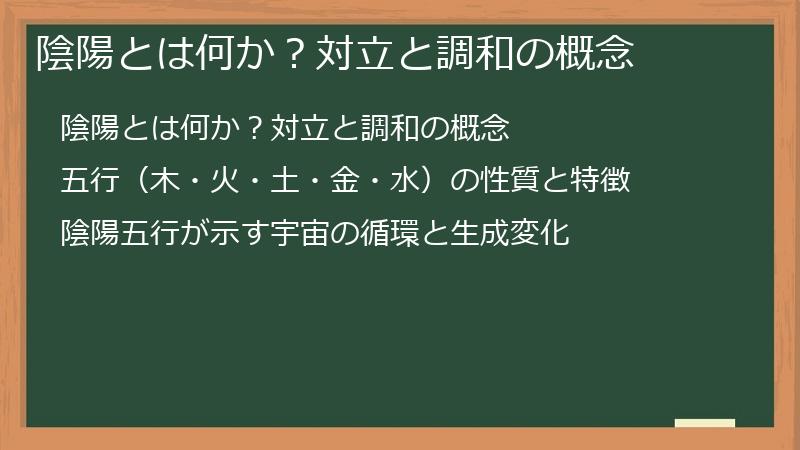 陰陽とは何か？対立と調和の概念