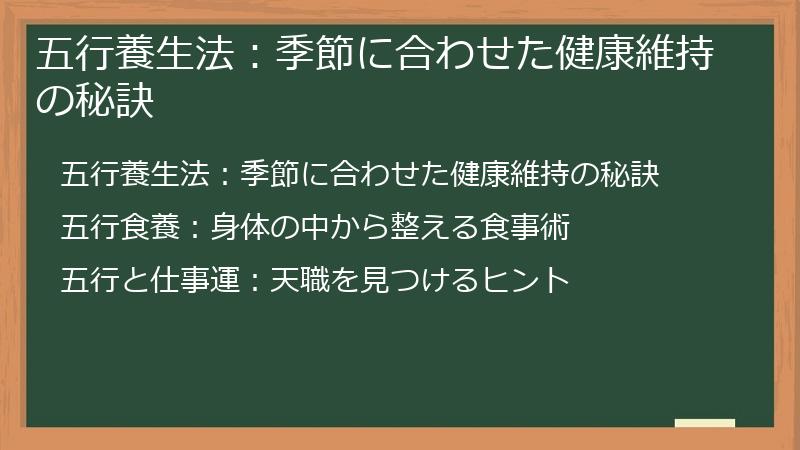 五行養生法：季節に合わせた健康維持の秘訣