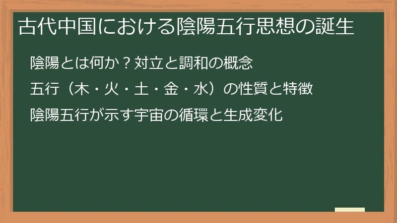 古代中国における陰陽五行思想の誕生