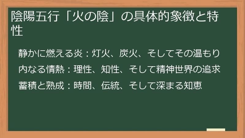 陰陽五行「火の陰」の具体的象徴と特性