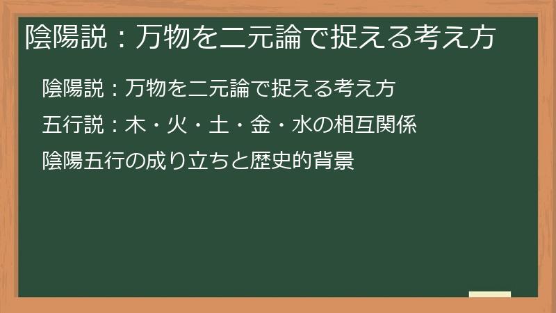 陰陽説：万物を二元論で捉える考え方