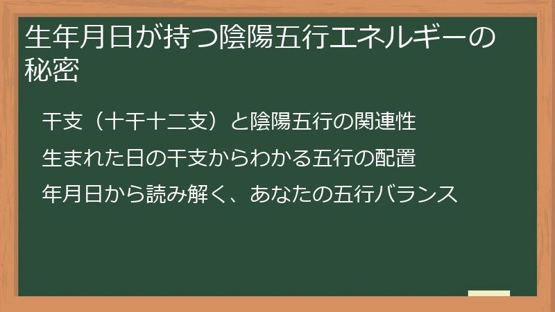 生年月日が持つ陰陽五行エネルギーの秘密