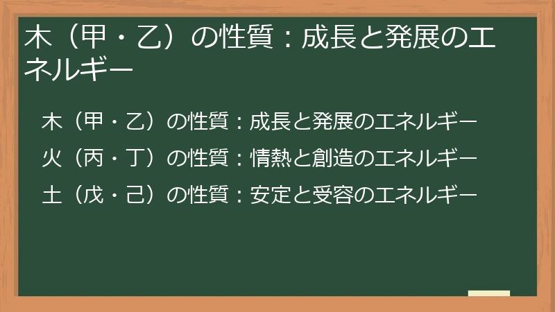 木（甲・乙）の性質：成長と発展のエネルギー