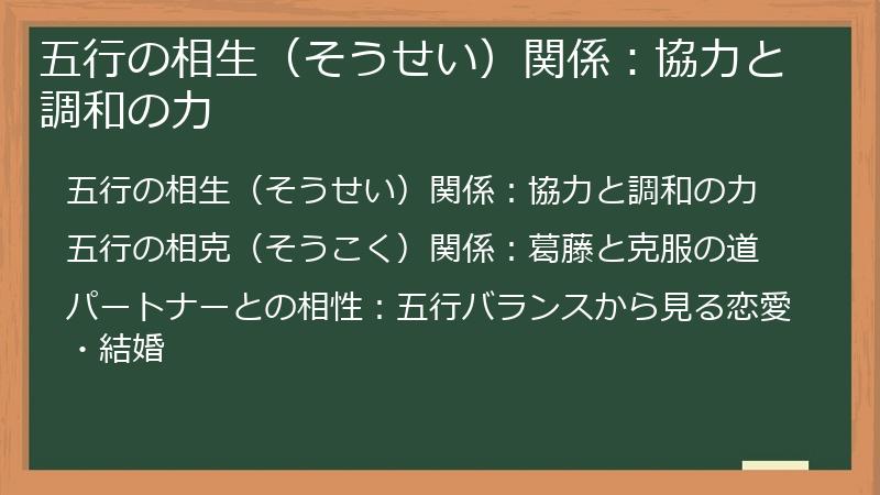 五行の相生（そうせい）関係：協力と調和の力