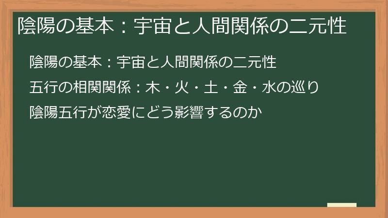 陰陽の基本：宇宙と人間関係の二元性