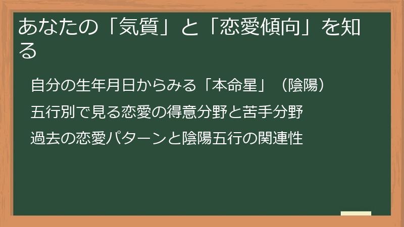 あなたの「気質」と「恋愛傾向」を知る