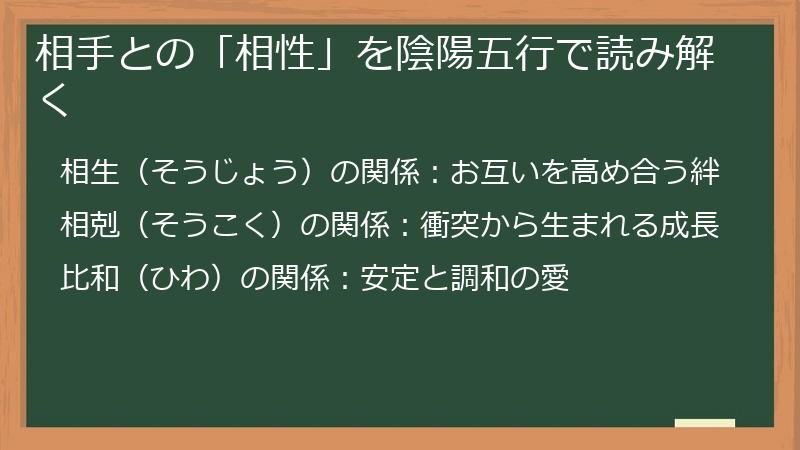 相手との「相性」を陰陽五行で読み解く