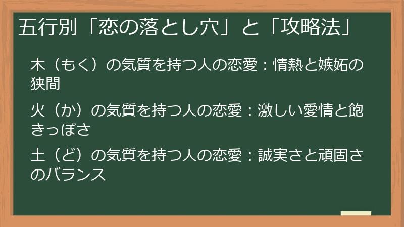 五行別「恋の落とし穴」と「攻略法」