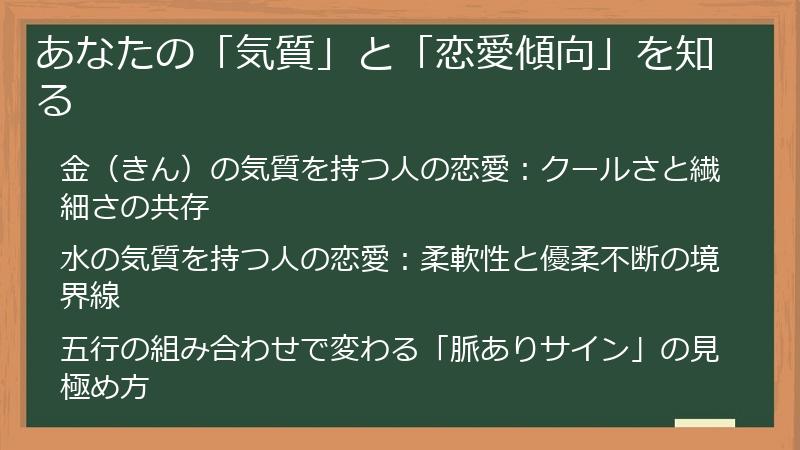 あなたの「気質」と「恋愛傾向」を知る