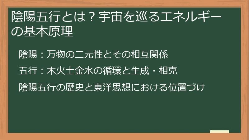 陰陽五行とは？宇宙を巡るエネルギーの基本原理