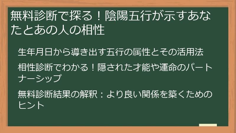 無料診断で探る！陰陽五行が示すあなたとあの人の相性