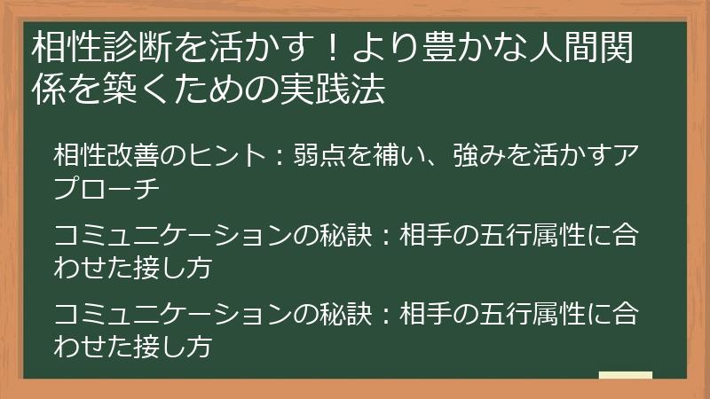 相性診断を活かす！より豊かな人間関係を築くための実践法