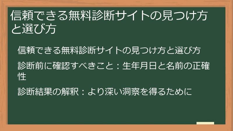 信頼できる無料診断サイトの見つけ方と選び方