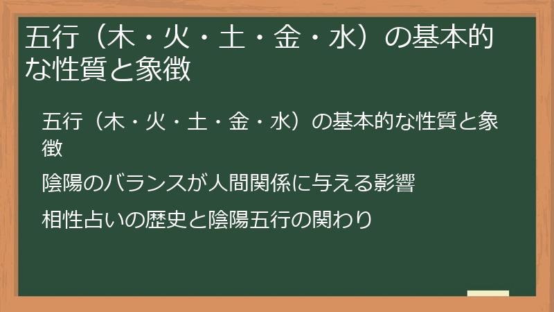 五行（木・火・土・金・水）の基本的な性質と象徴