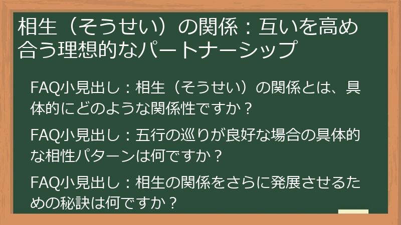 相生（そうせい）の関係：互いを高め合う理想的なパートナーシップ