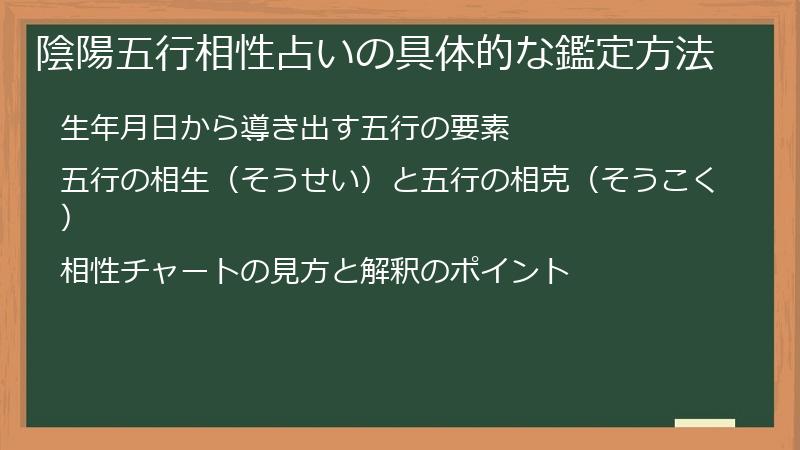 陰陽五行相性占いの具体的な鑑定方法