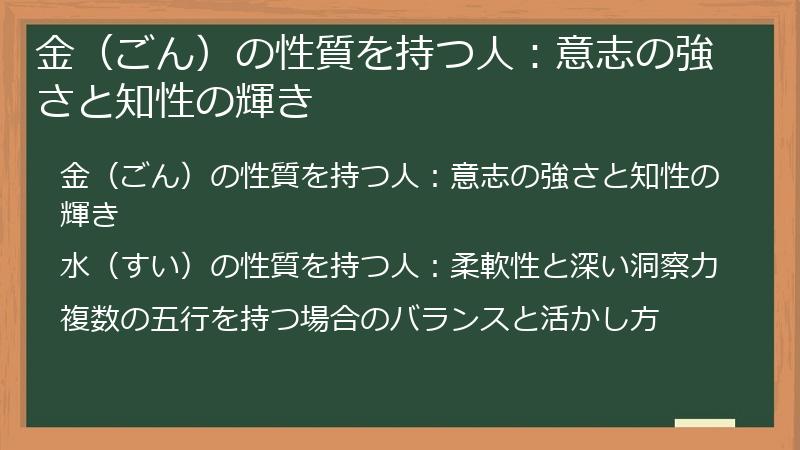 金（ごん）の性質を持つ人：意志の強さと知性の輝き
