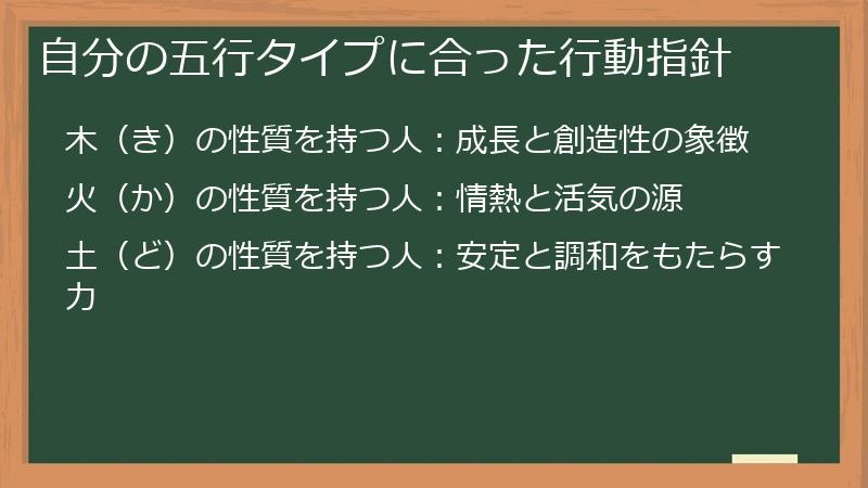 自分の五行タイプに合った行動指針
