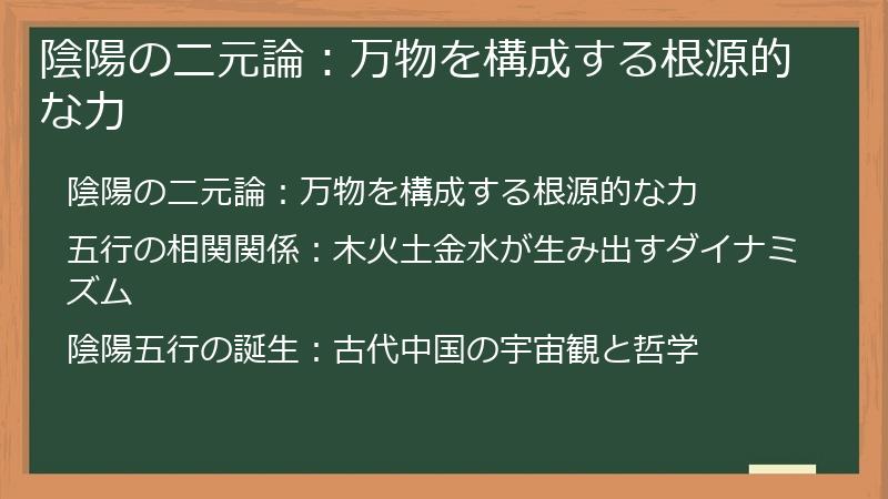 陰陽の二元論：万物を構成する根源的な力