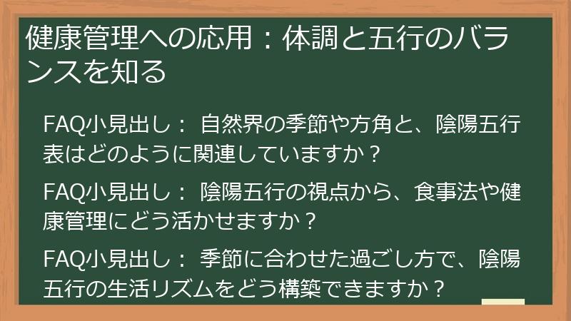 健康管理への応用：体調と五行のバランスを知る