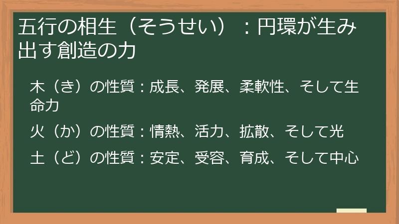 五行の相生（そうせい）：円環が生み出す創造の力