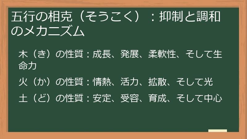 五行の相克（そうこく）：抑制と調和のメカニズム
