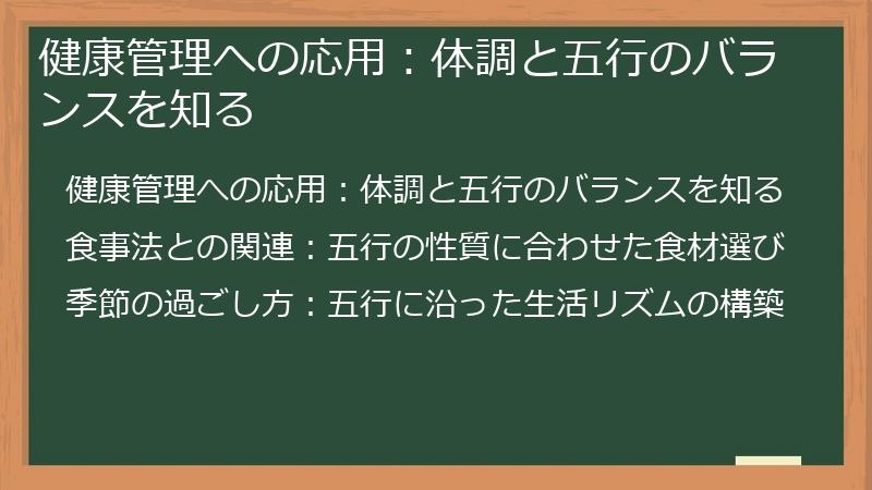 健康管理への応用：体調と五行のバランスを知る