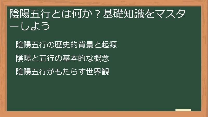 陰陽五行とは何か？基礎知識をマスターしよう