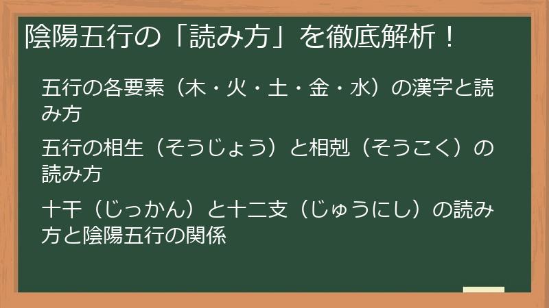 陰陽五行の「読み方」を徹底解析！