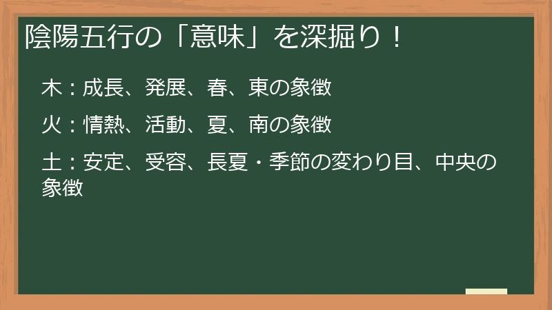 陰陽五行の「意味」を深掘り！