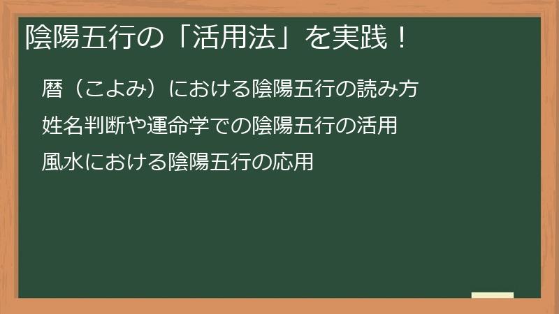 陰陽五行の「活用法」を実践！