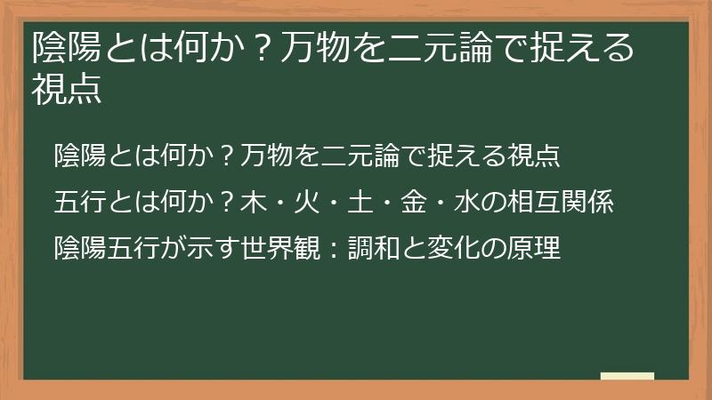陰陽とは何か？万物を二元論で捉える視点