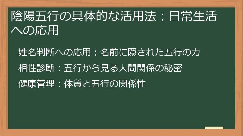 陰陽五行の具体的な活用法：日常生活への応用
