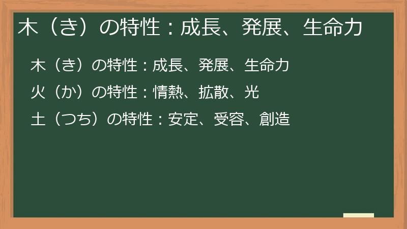 木（き）の特性：成長、発展、生命力