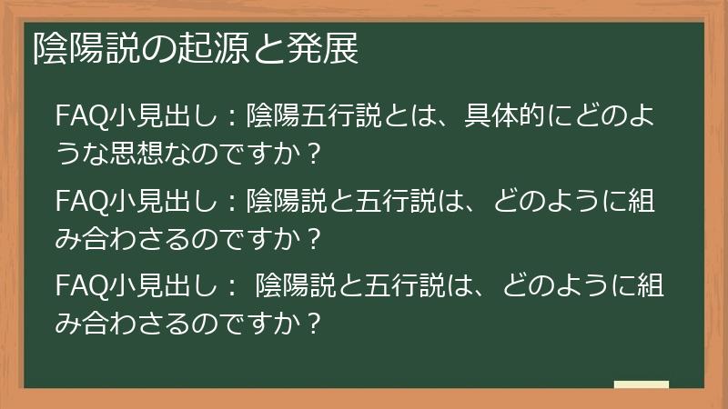 陰陽説の起源と発展