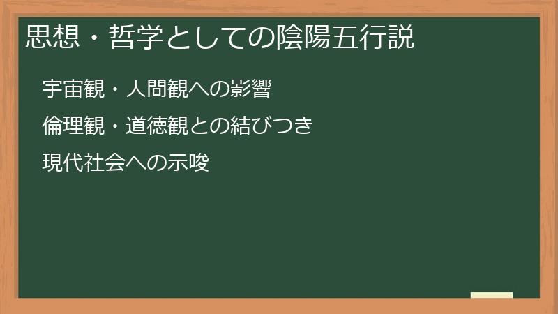 思想・哲学としての陰陽五行説
