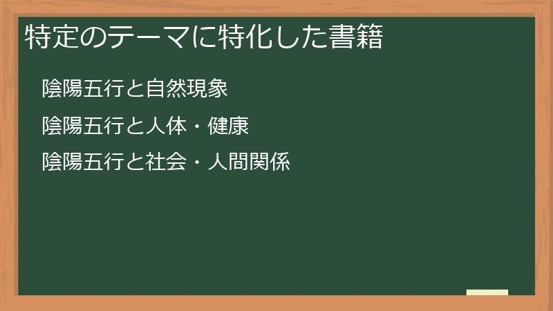 特定のテーマに特化した書籍