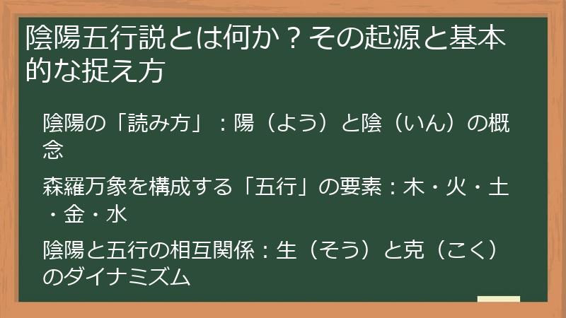 陰陽五行説とは何か？その起源と基本的な捉え方