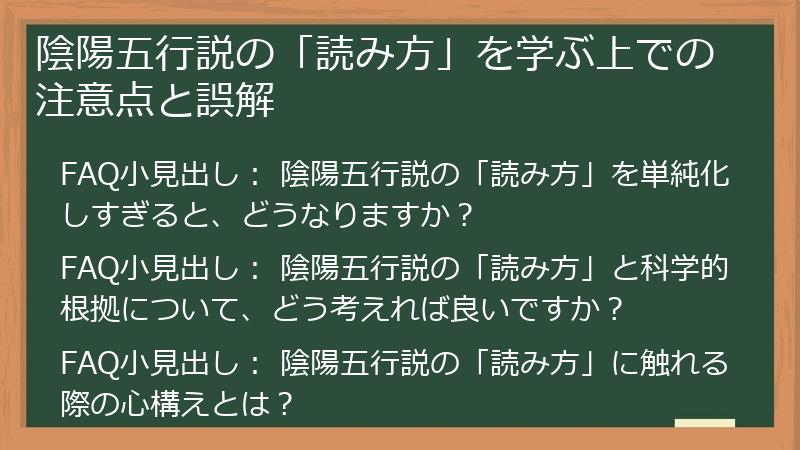 陰陽五行説の「読み方」を学ぶ上での注意点と誤解