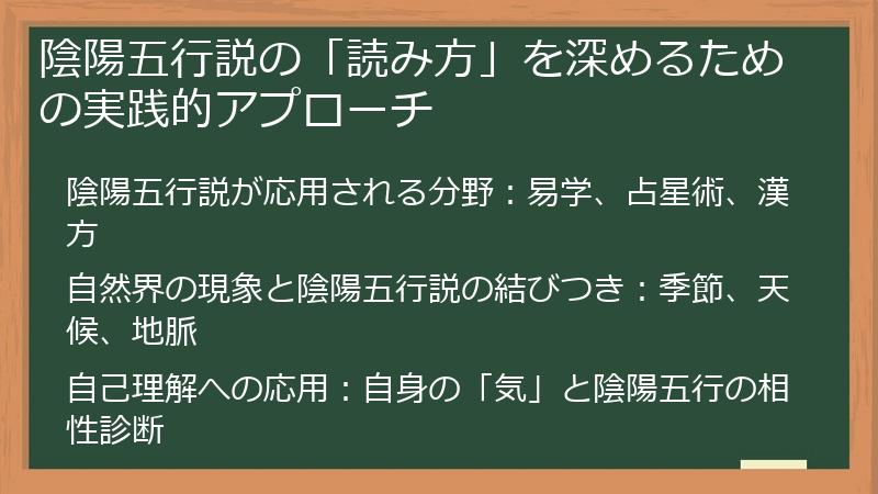 陰陽五行説の「読み方」を深めるための実践的アプローチ