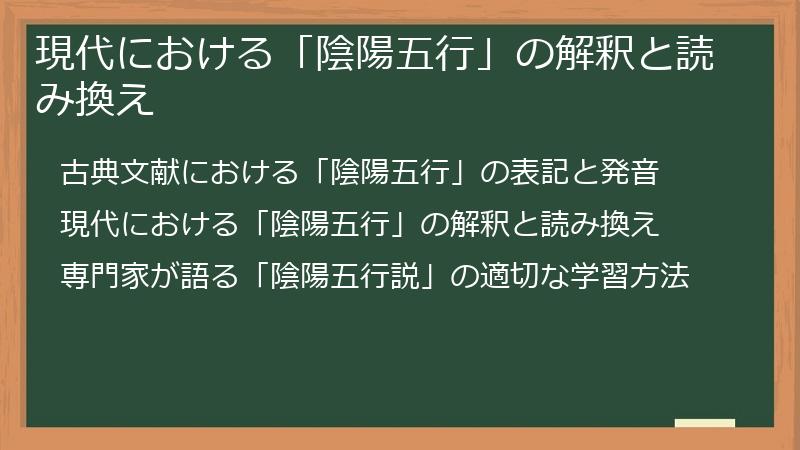 現代における「陰陽五行」の解釈と読み換え