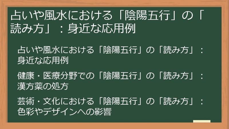 占いや風水における「陰陽五行」の「読み方」：身近な応用例