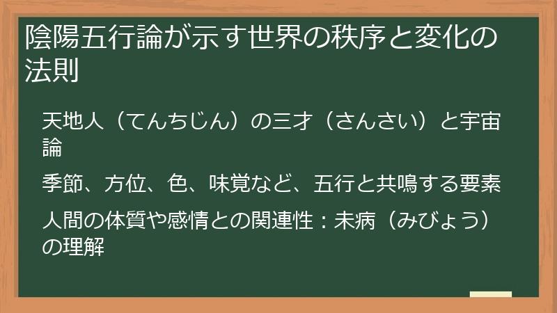陰陽五行論が示す世界の秩序と変化の法則