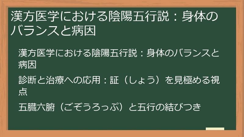 漢方医学における陰陽五行説：身体のバランスと病因