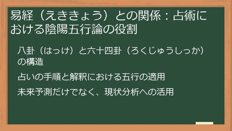 易経（えききょう）との関係：占術における陰陽五行論の役割